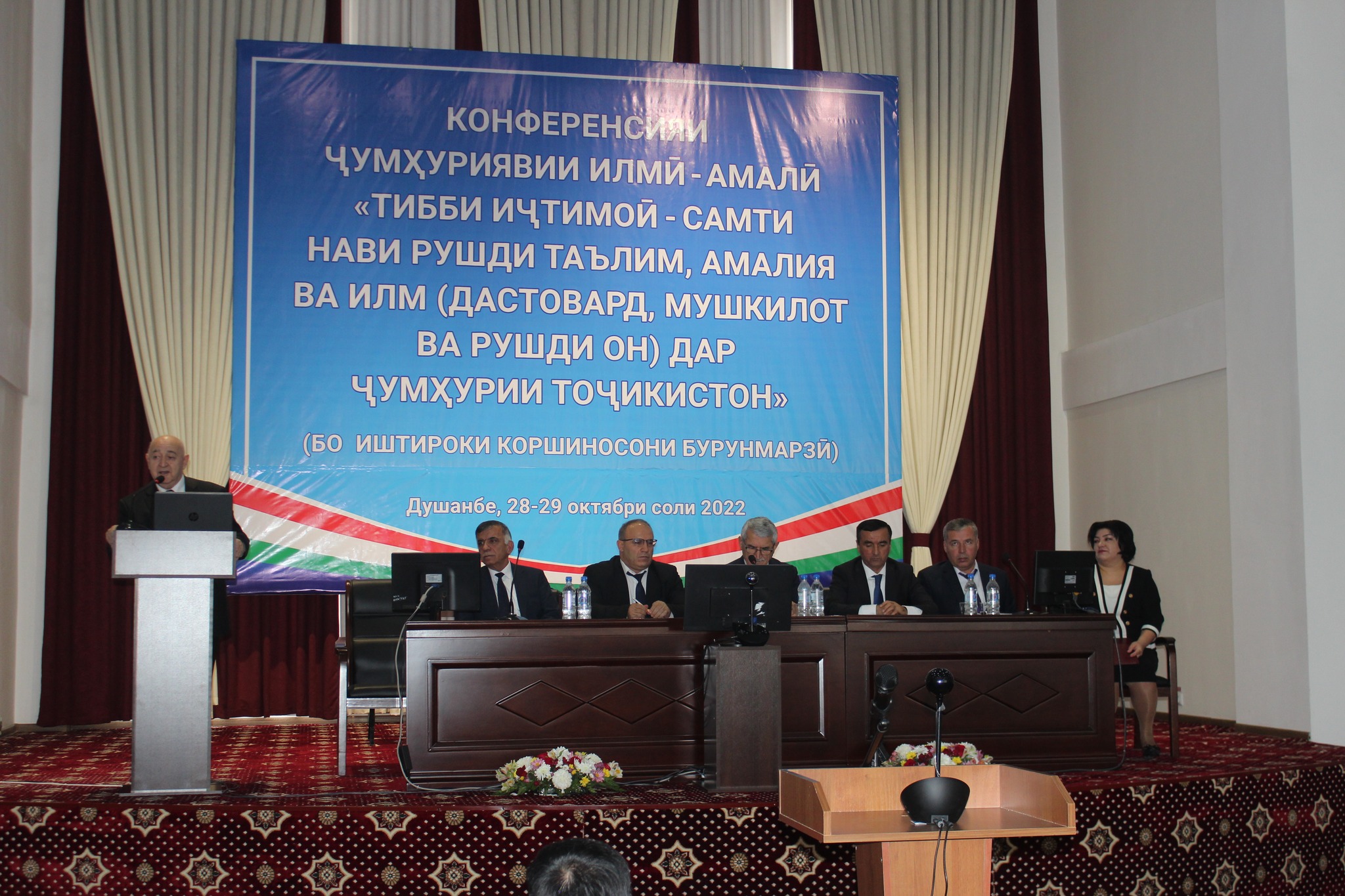 28-29 октября 2022 года в НОУ «Медико-социальный институт Таджикистана» прошла научно-практическая конференция.